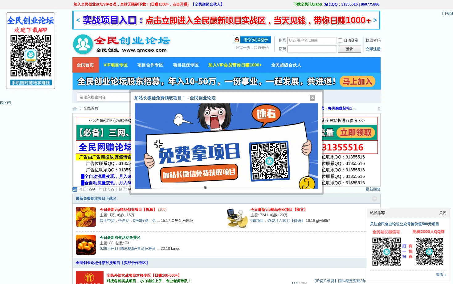 全民创业论坛 页面快照